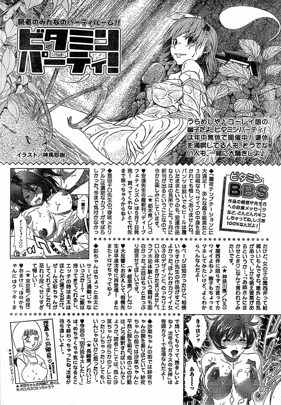 月刊 ビタマン 2007年6月号 Page.273