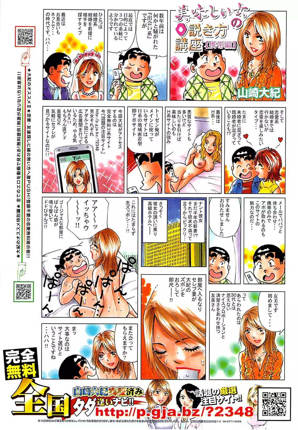 月刊 ビタマン 2007年6月号 Page.279