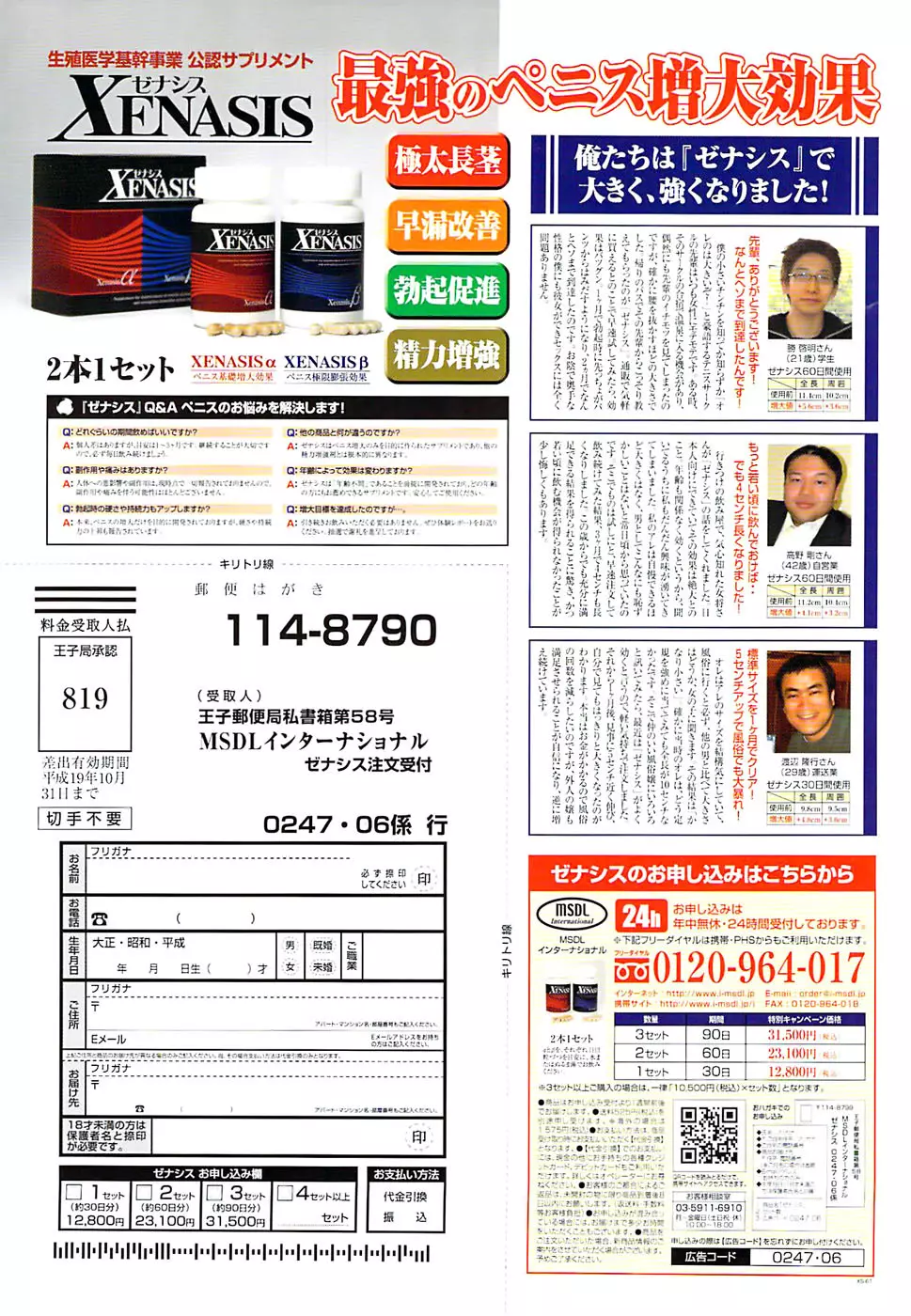 月刊 ビタマン 2007年6月号 Page.283