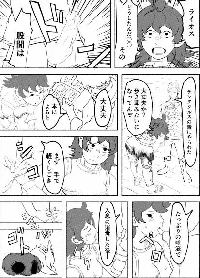 ナマリ Page.7