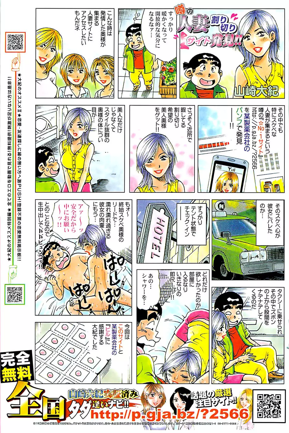 月刊 ビタマン 2007年8月号 Page.145