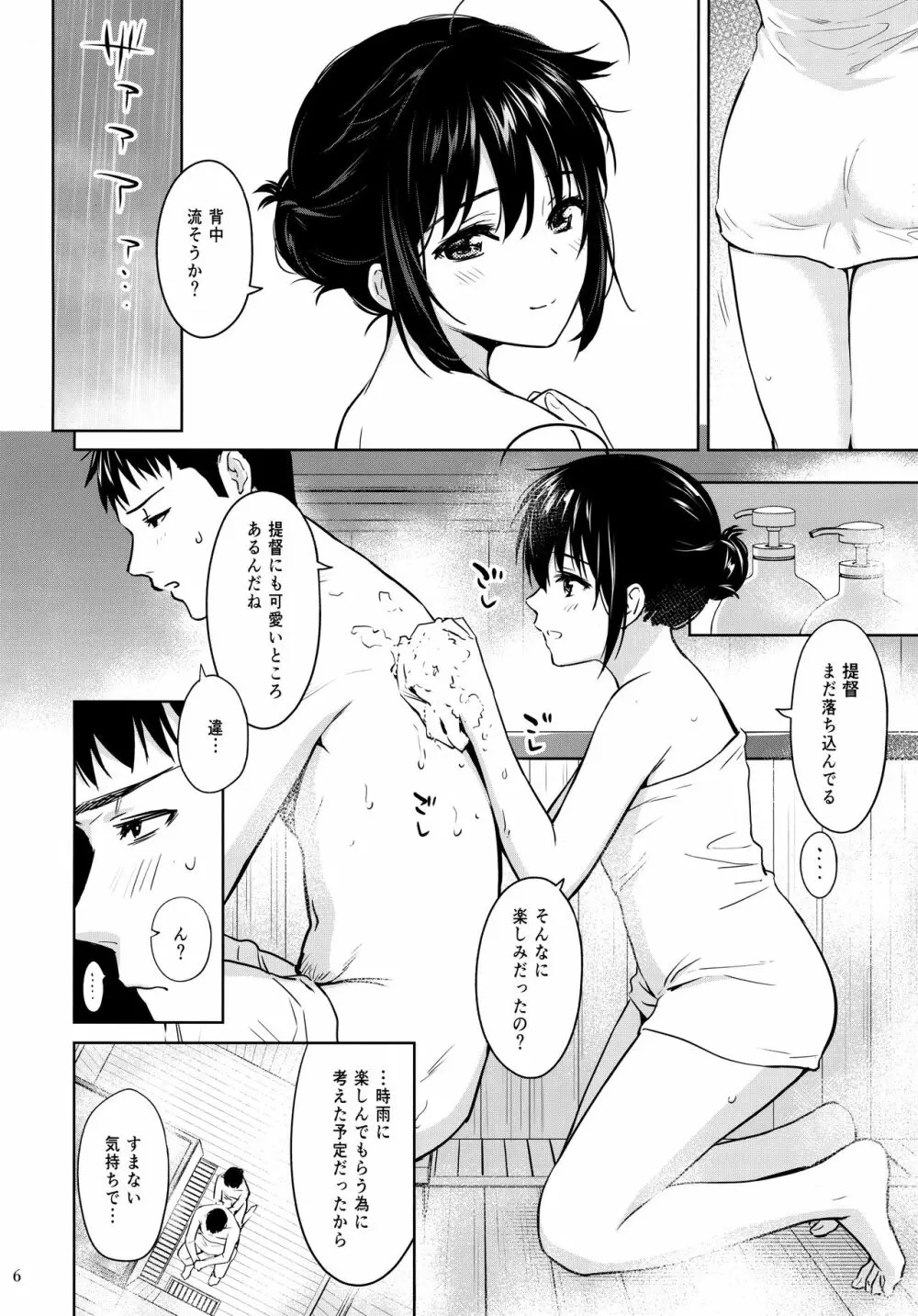 時雨ソークウェット Page.5