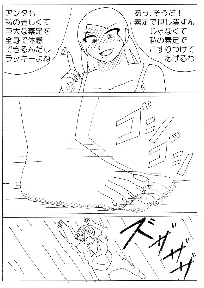 彩香の巨大な素足その３ Page.13