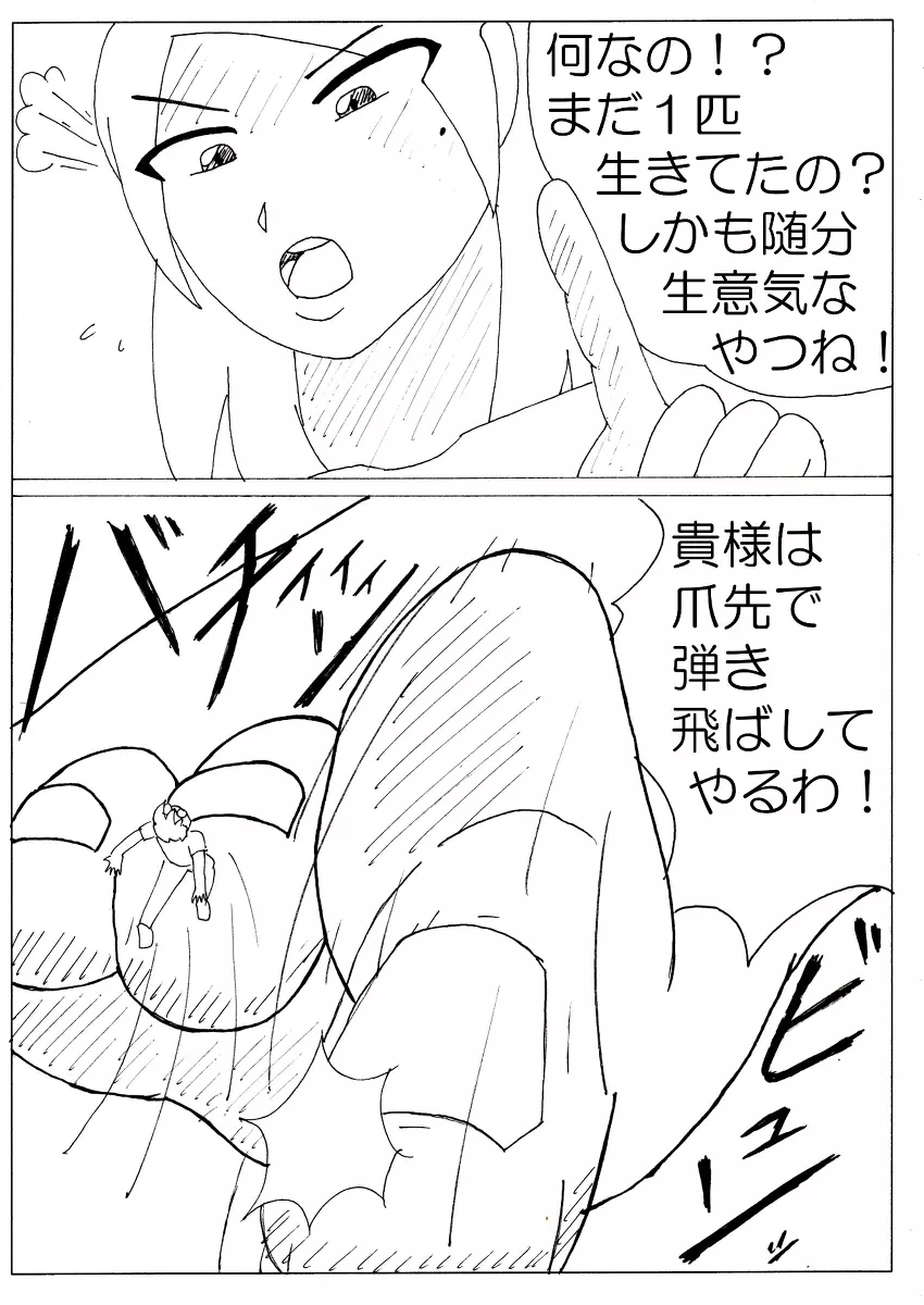 彩香の巨大な素足その３ Page.18