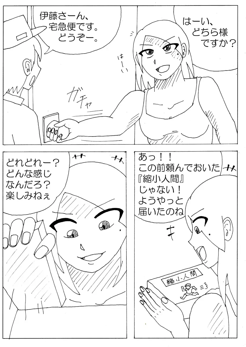 彩香の巨大な素足その３ Page.2