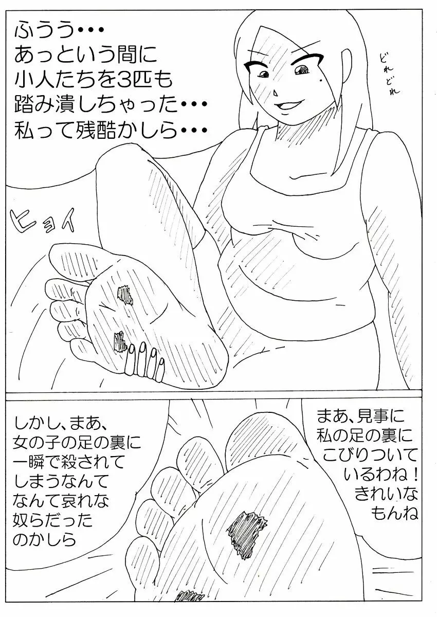 彩香の巨大な素足その３ Page.20