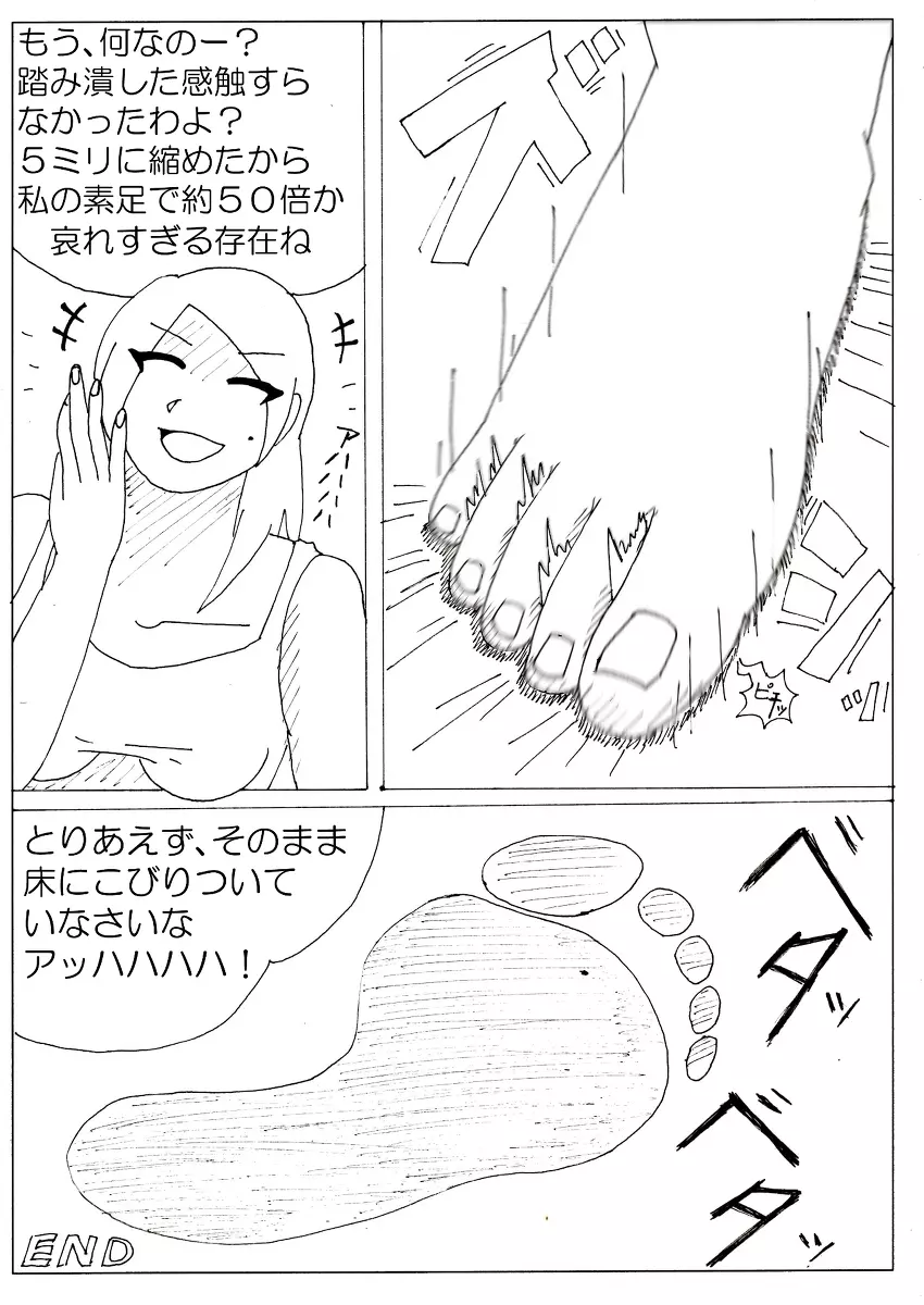 彩香の巨大な素足その３ Page.25