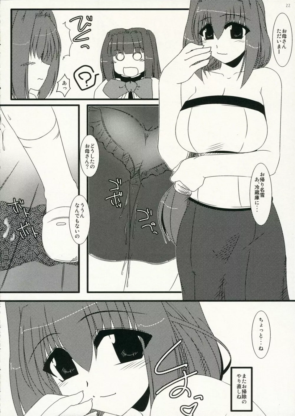 俺的ヘル＆ヘブン Page.22