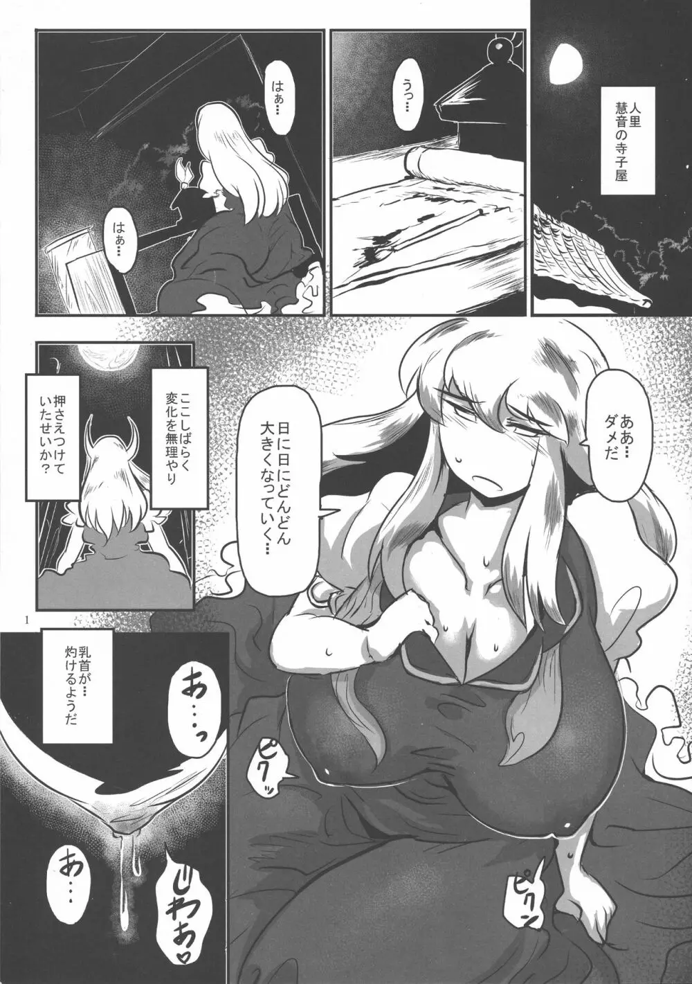 夜は皆獣になれ Page.3