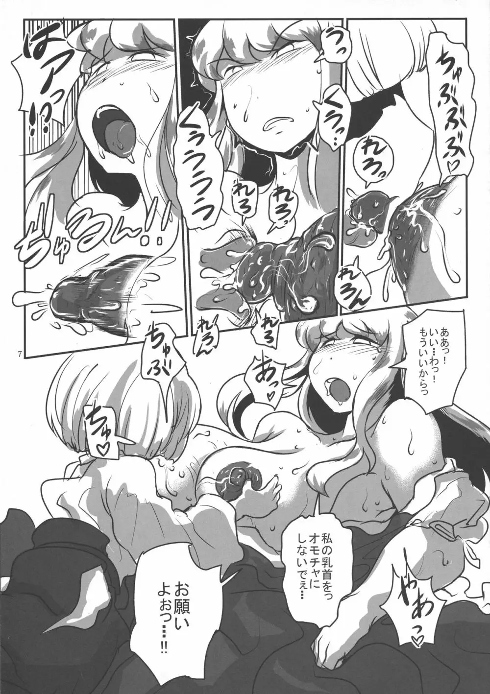 夜は皆獣になれ Page.9