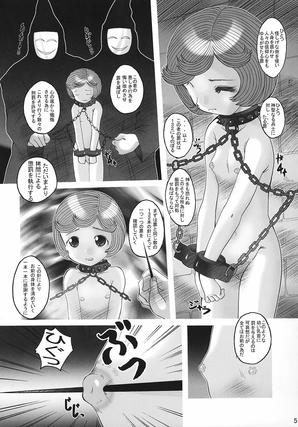 S-DOG懲罰 針の罰 Page.4