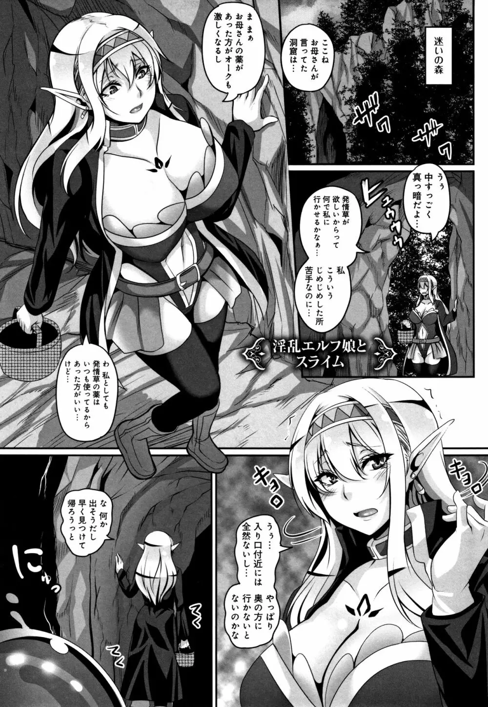 愛嬢の淫辱エルフ Page.106