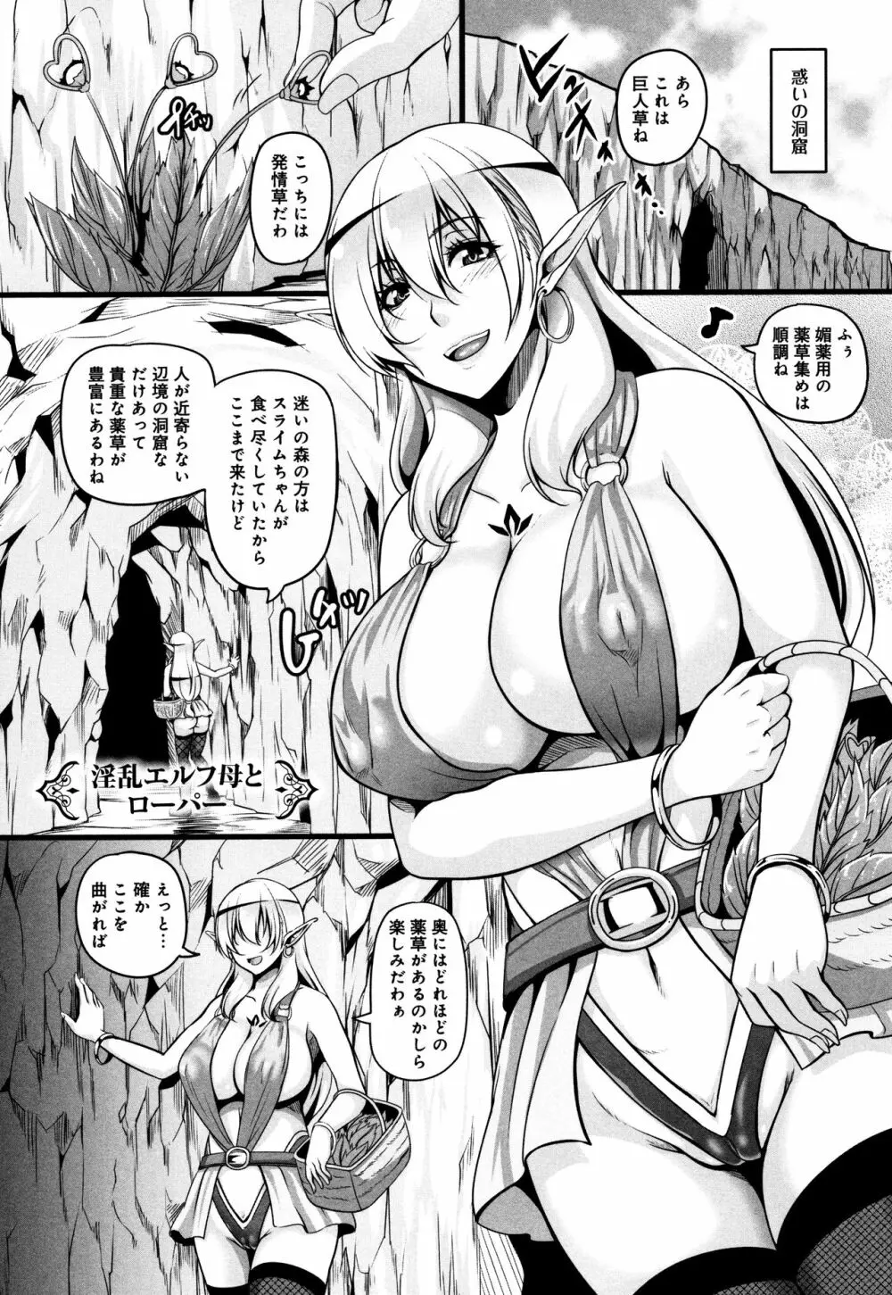 愛嬢の淫辱エルフ Page.135