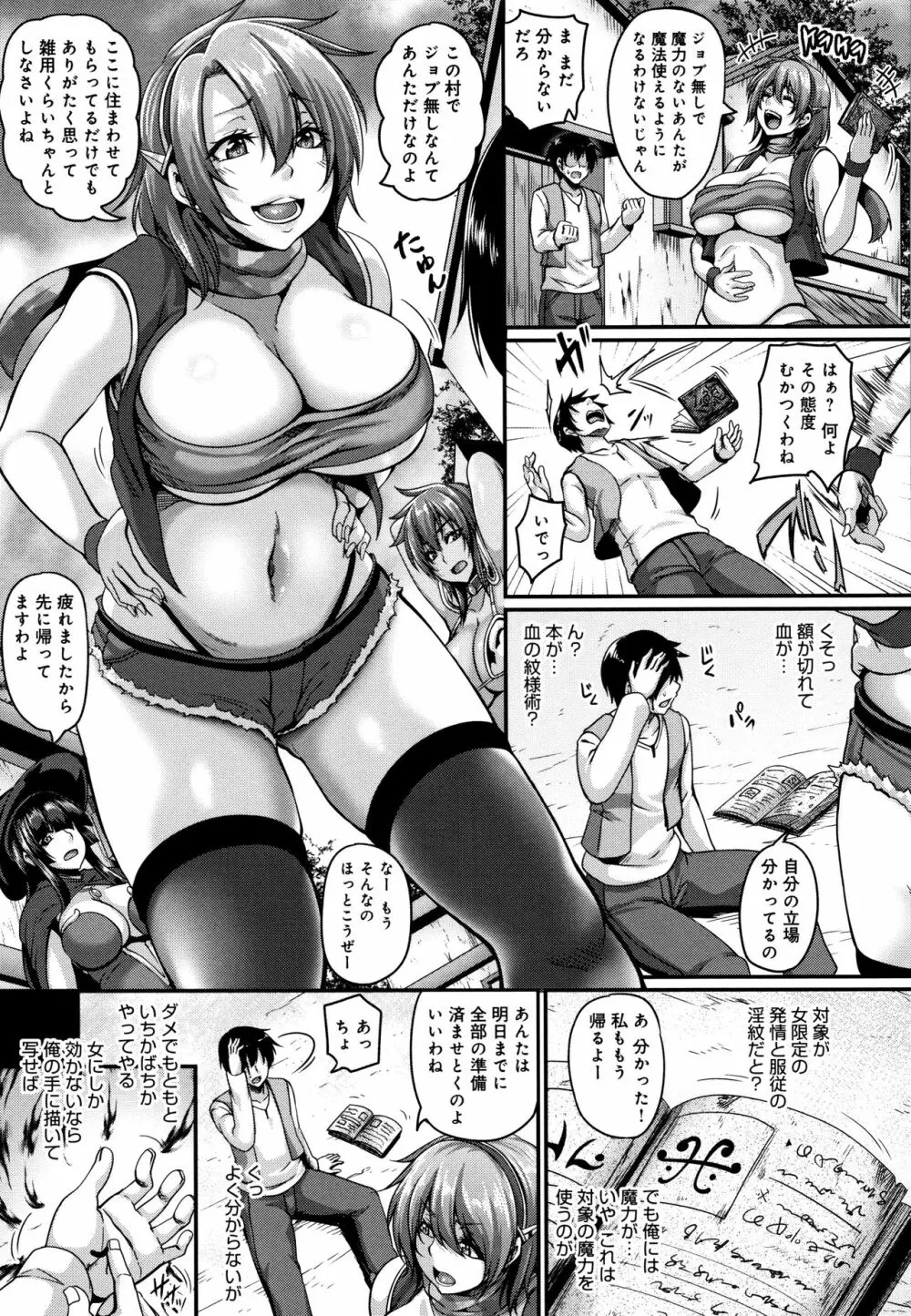 愛嬢の淫辱エルフ Page.208