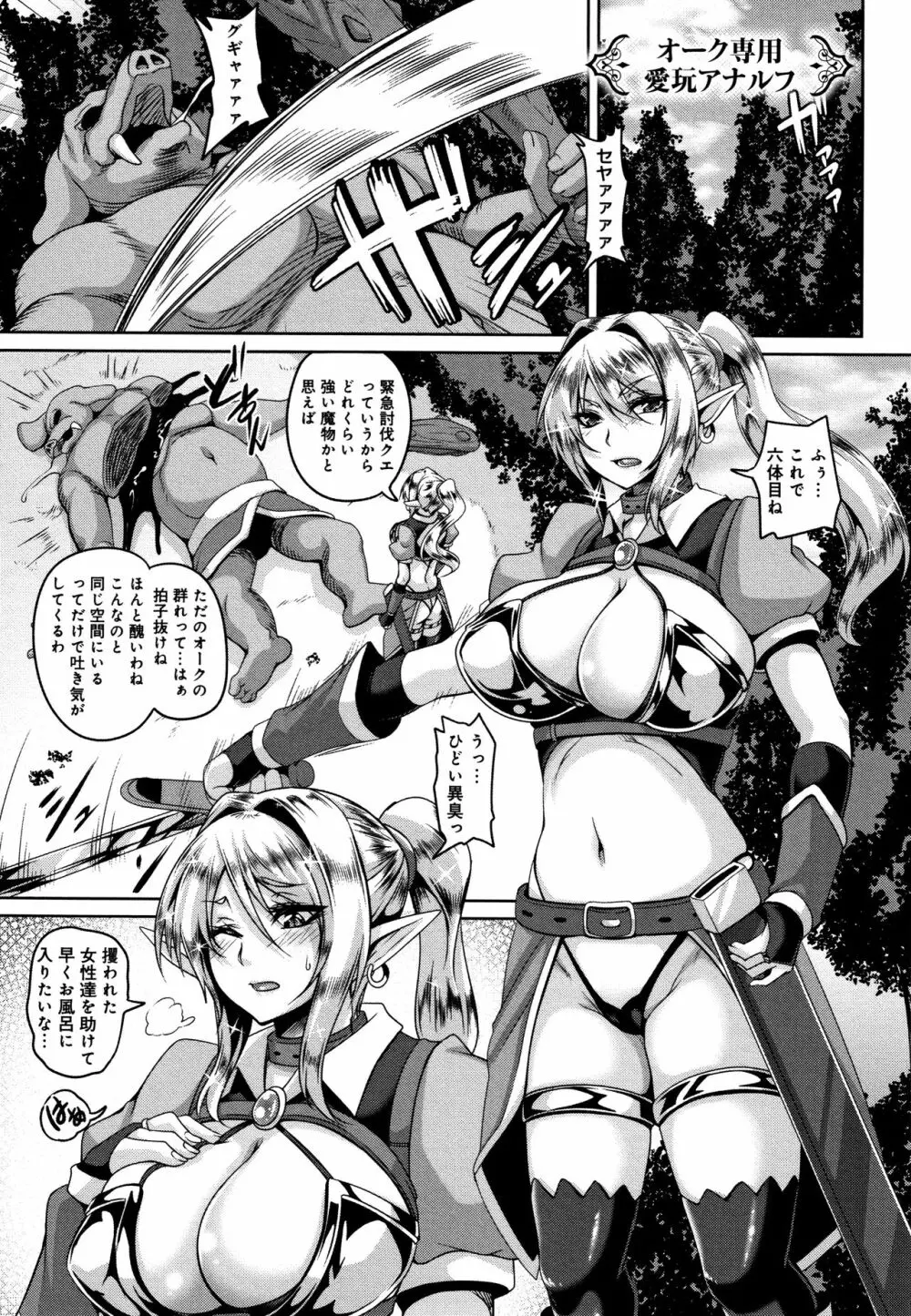 愛嬢の淫辱エルフ Page.52