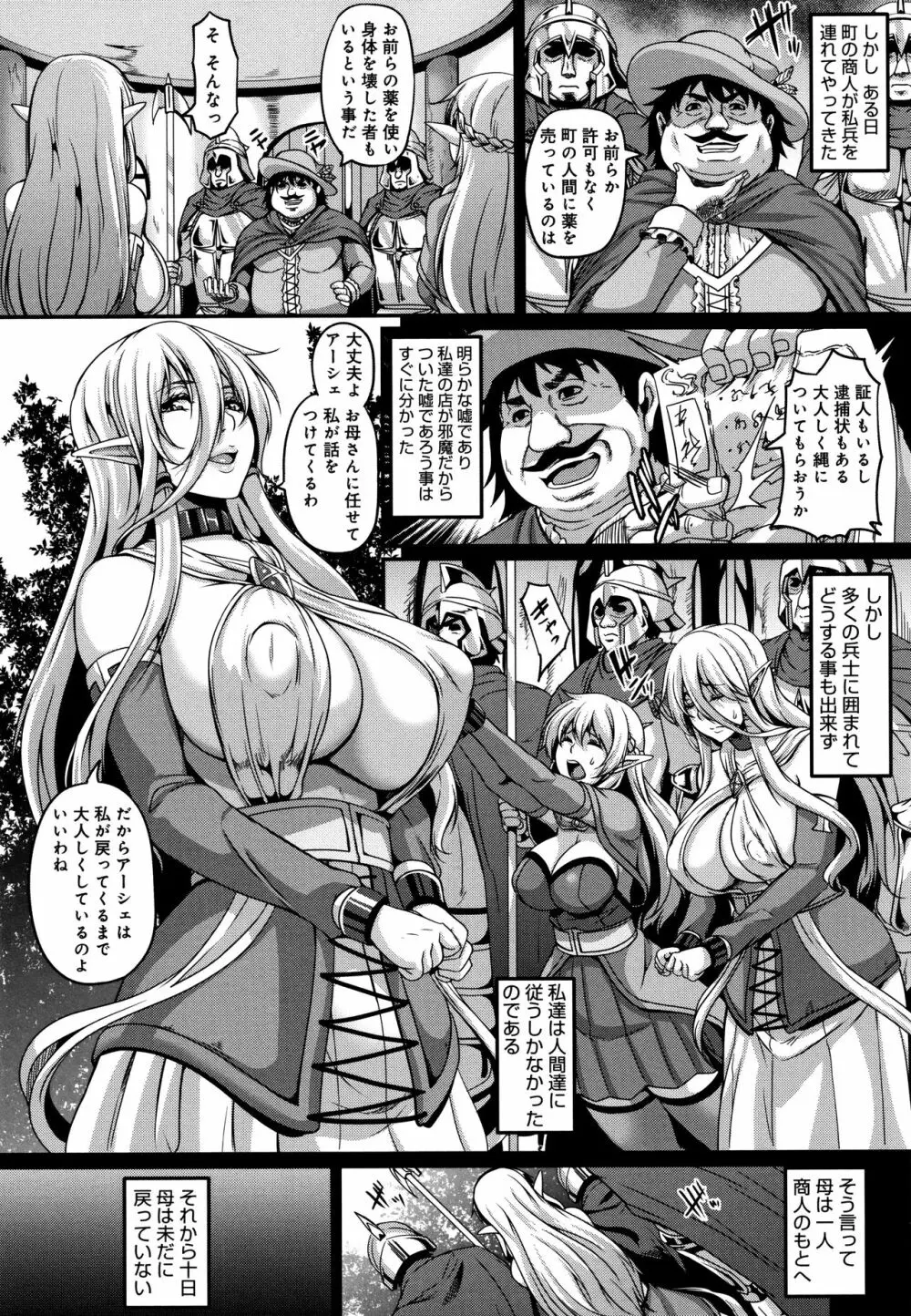 愛嬢の淫辱エルフ Page.7