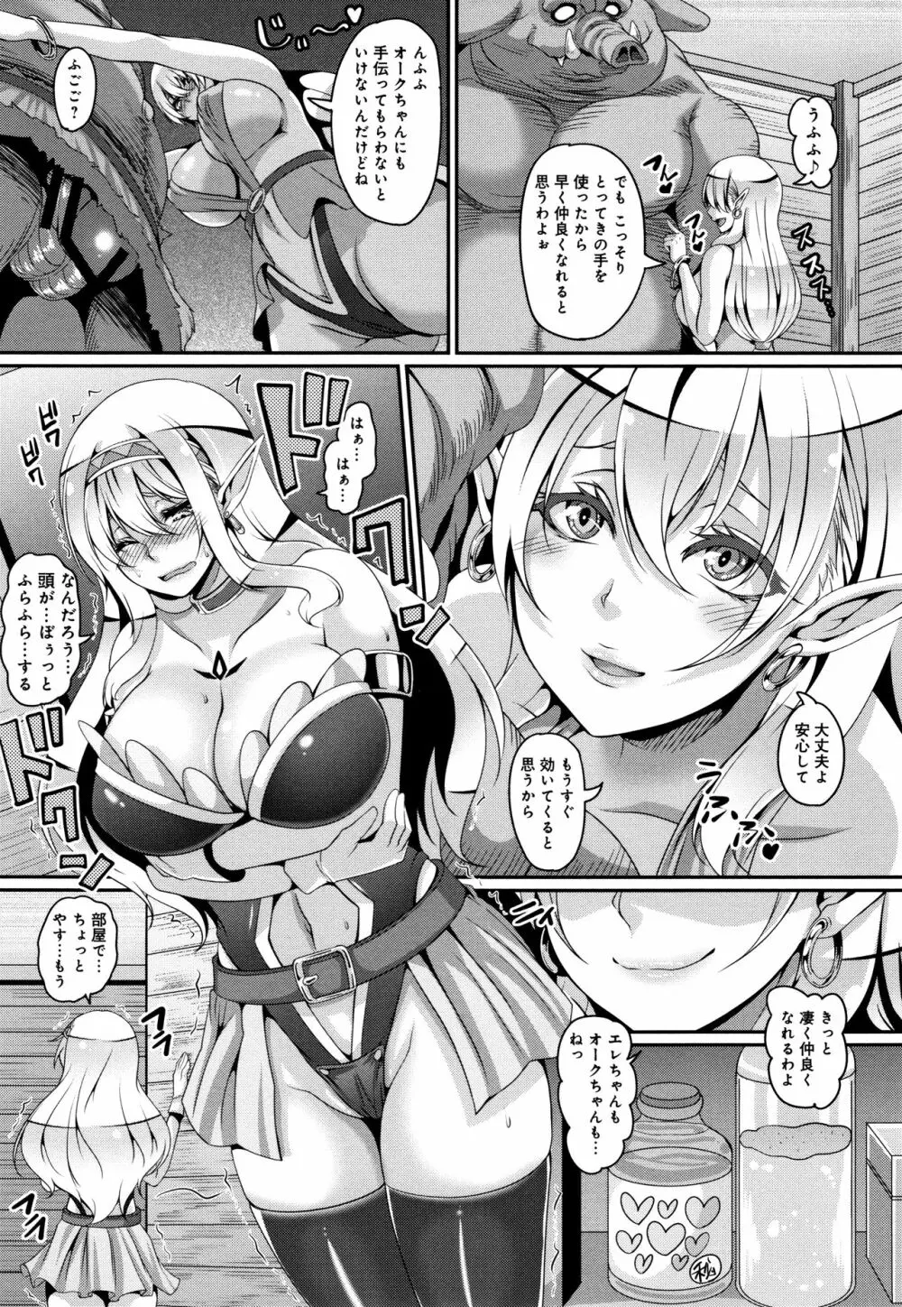 愛嬢の淫辱エルフ Page.88