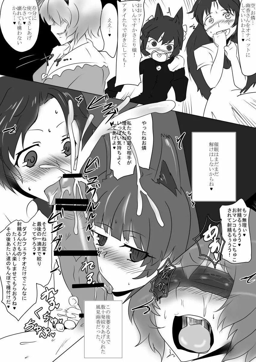 東方双珍録～風見幽香～ 2 Page.13