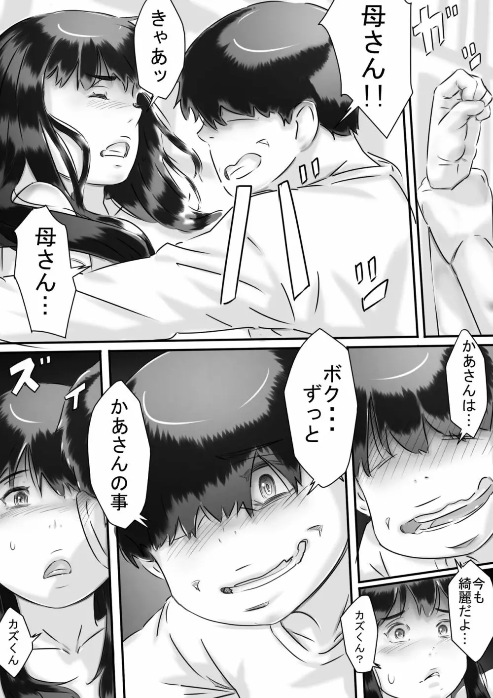 母との性活。 Page.10