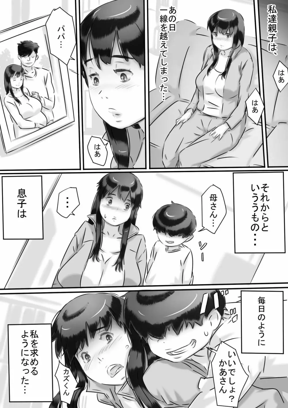 母との性活。 Page.12