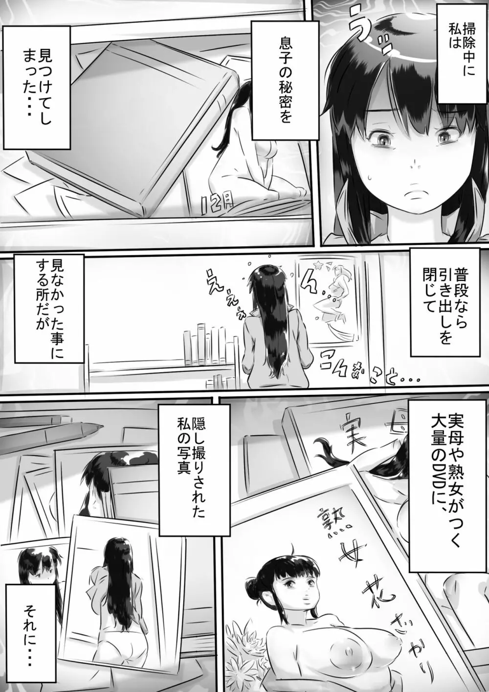 母との性活。 Page.2