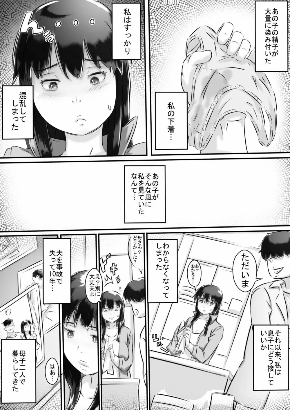 母との性活。 Page.3