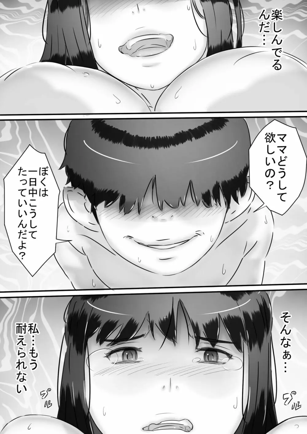 母との性活。 Page.56