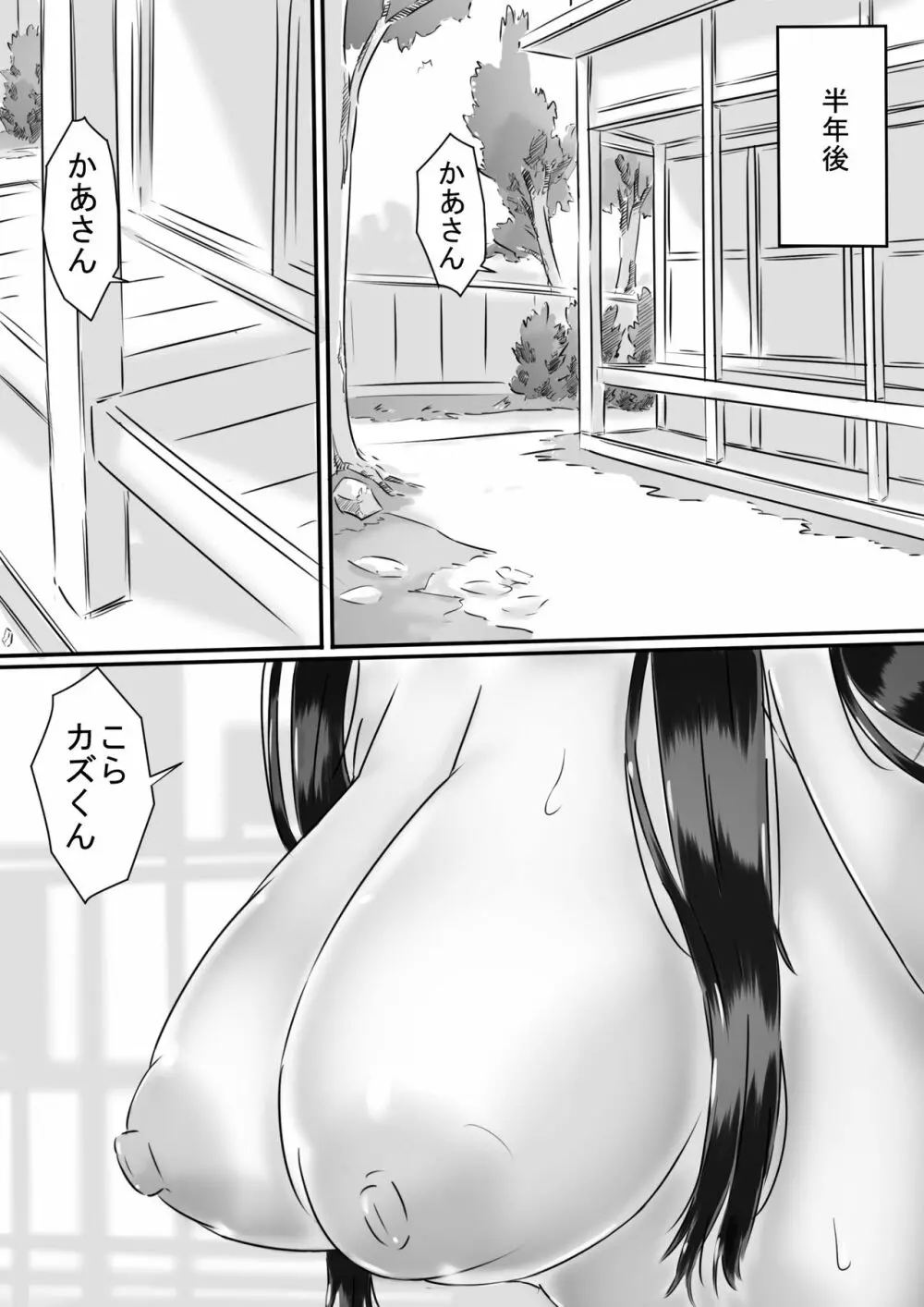 母との性活。 Page.70