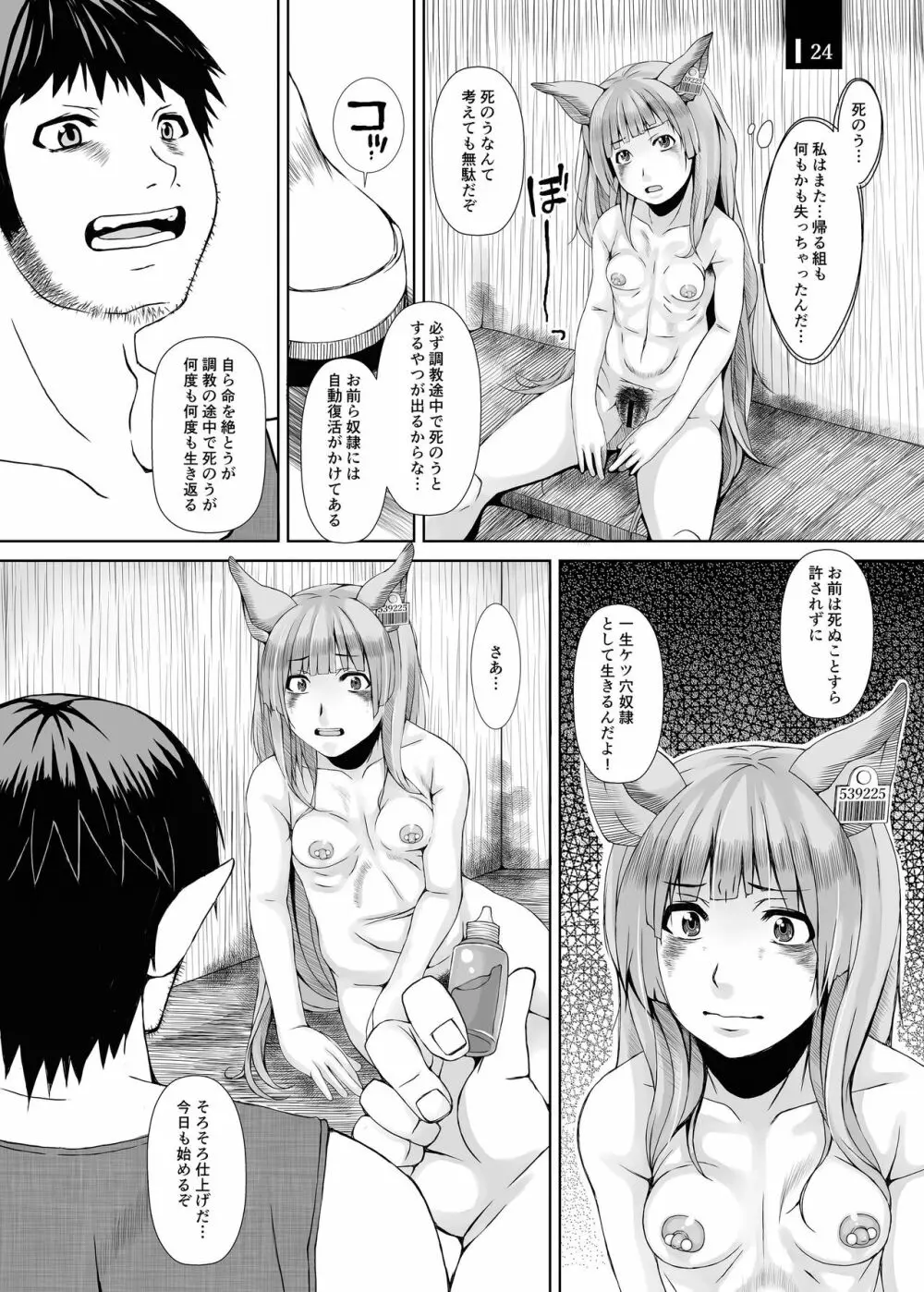 じゃじゃ狗ならし Page.24