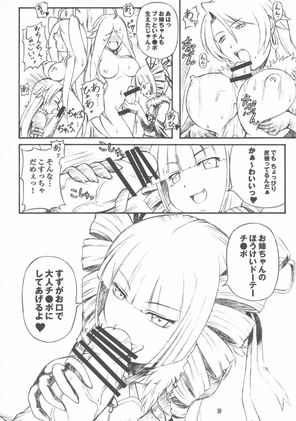 Queen's Bontage Page.10