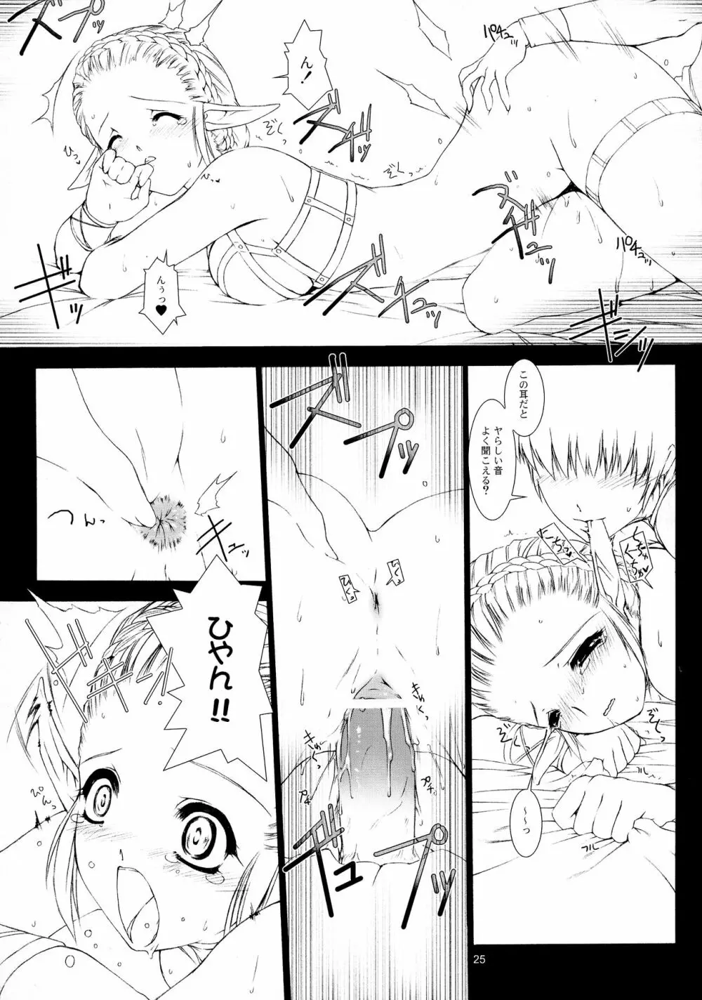 エルヴァーンの若奥様 1+1.5 Page.25