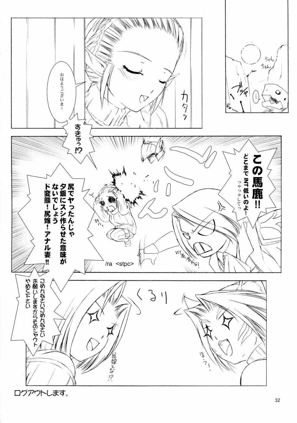 エルヴァーンの若奥様 1+1.5 Page.32