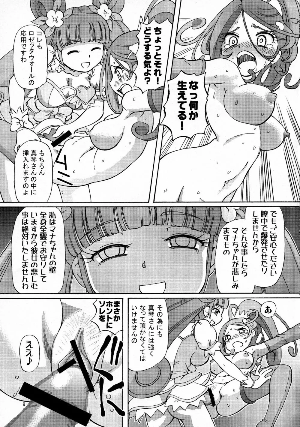 BROKEN SWORD Page.11