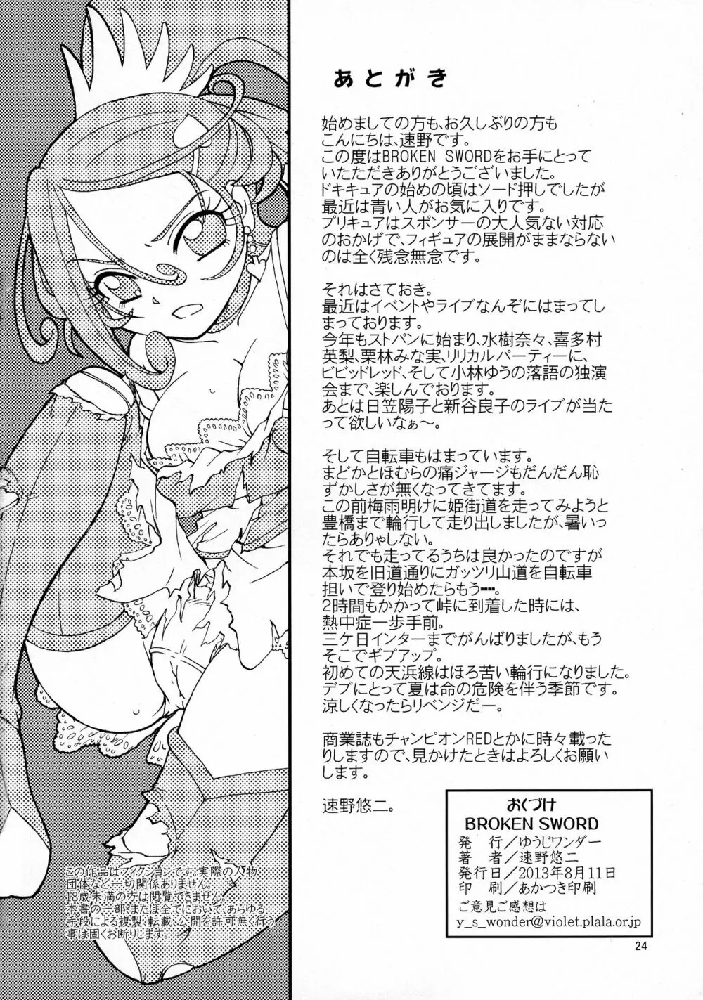 BROKEN SWORD Page.26