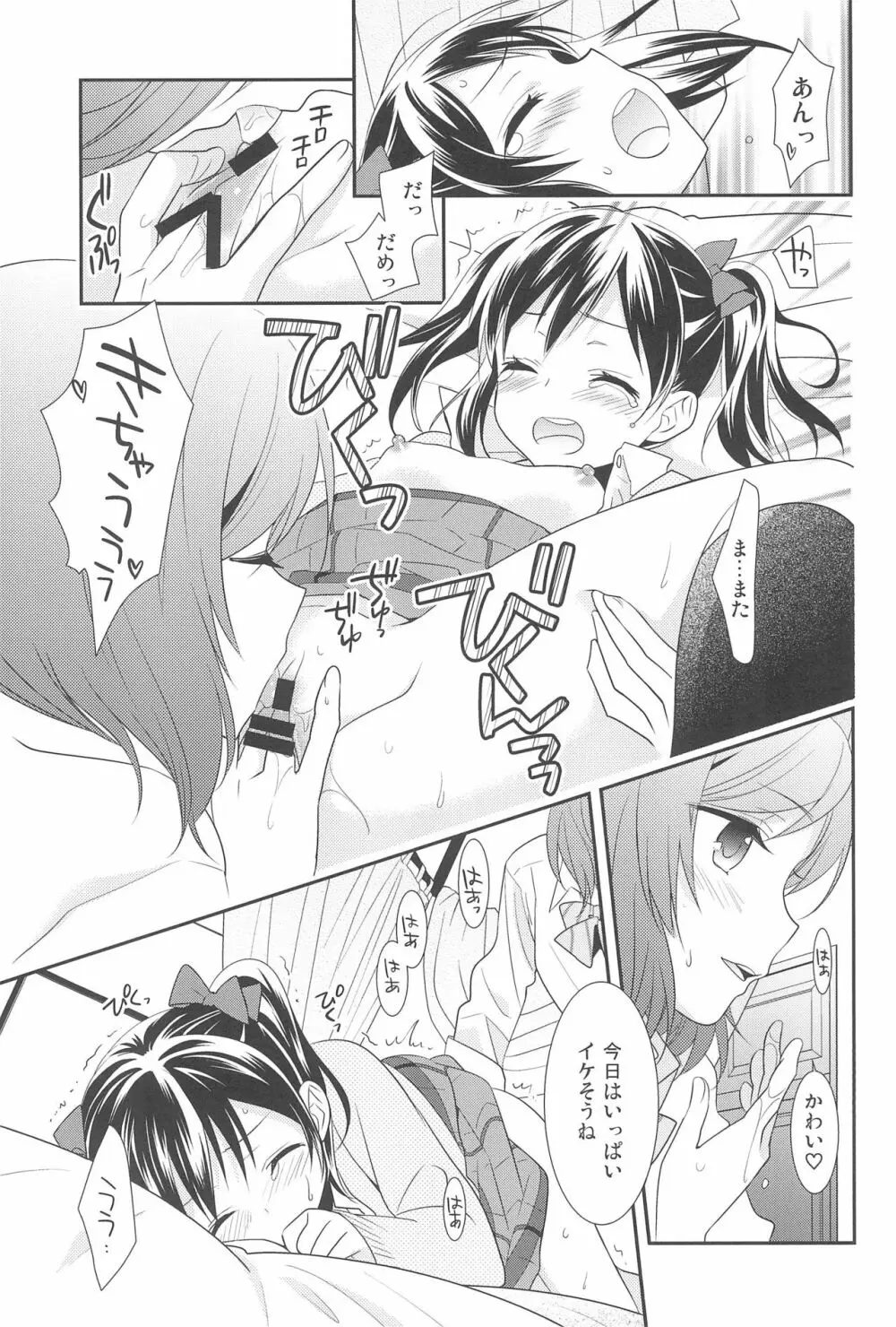 にこまき鑑賞PARTY Page.21