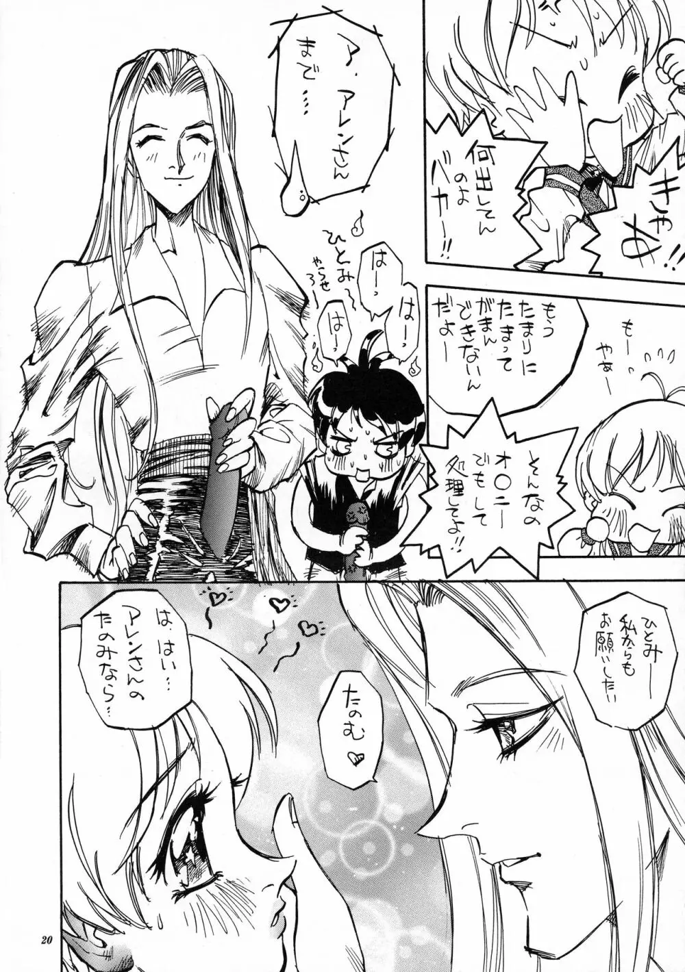 天空のエロスカフローネ Page.20