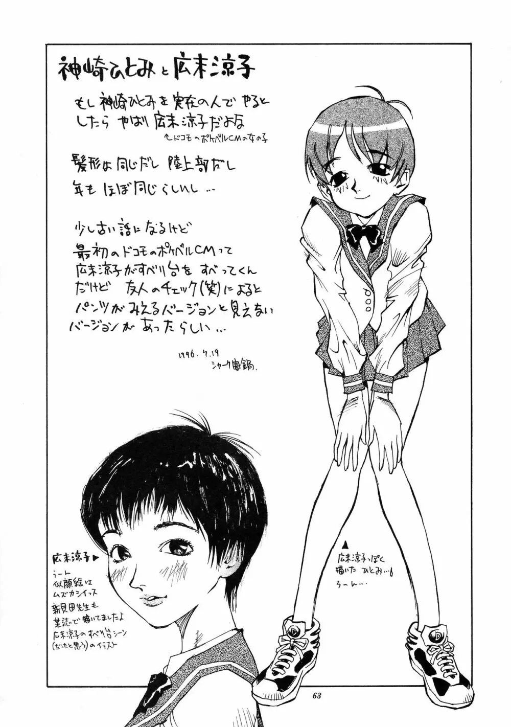 天空のエロスカフローネ Page.63