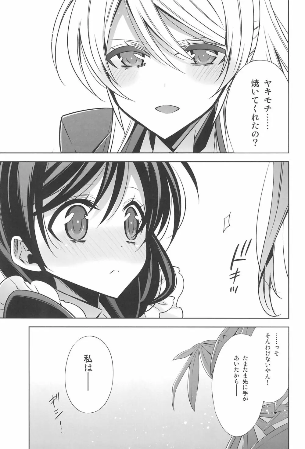 秘密の時間 Page.19