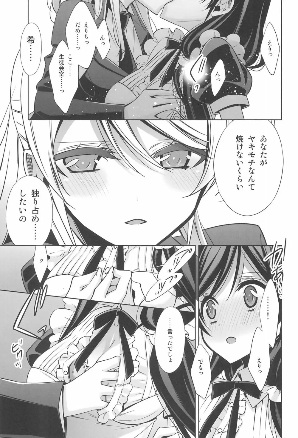 秘密の時間 Page.23