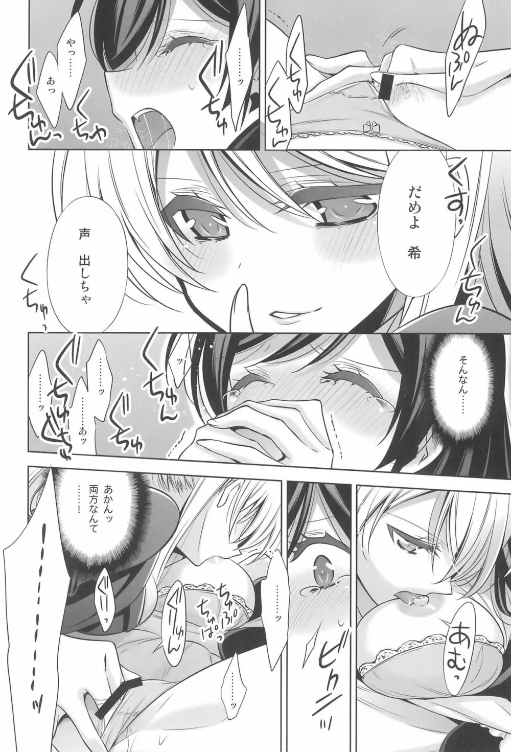 秘密の時間 Page.26