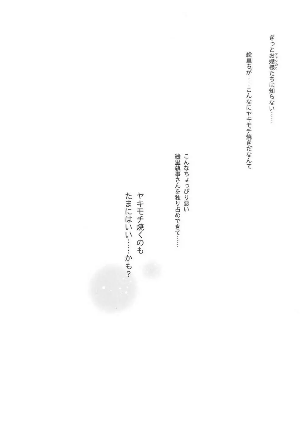 秘密の時間 Page.29