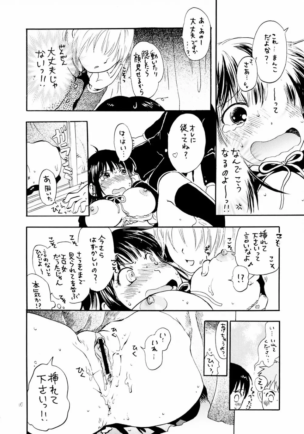 あたしのうわさ Page.15