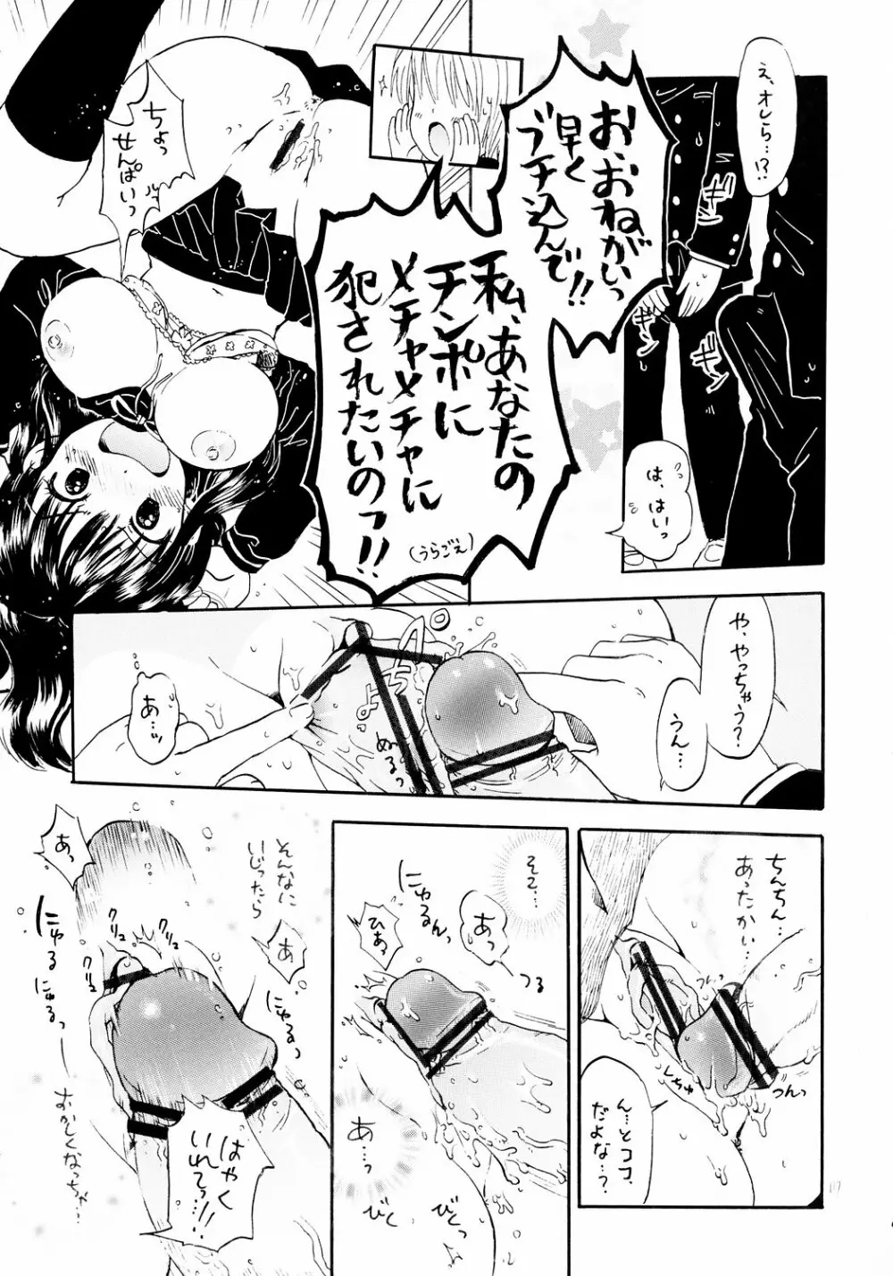 あたしのうわさ Page.16