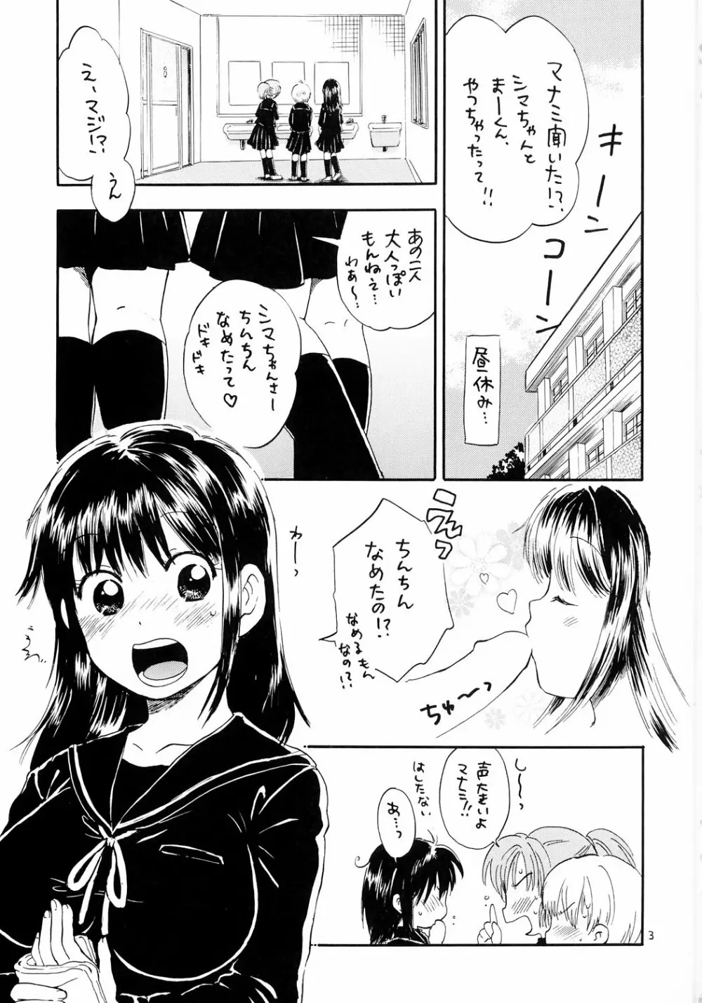 あたしのうわさ Page.2