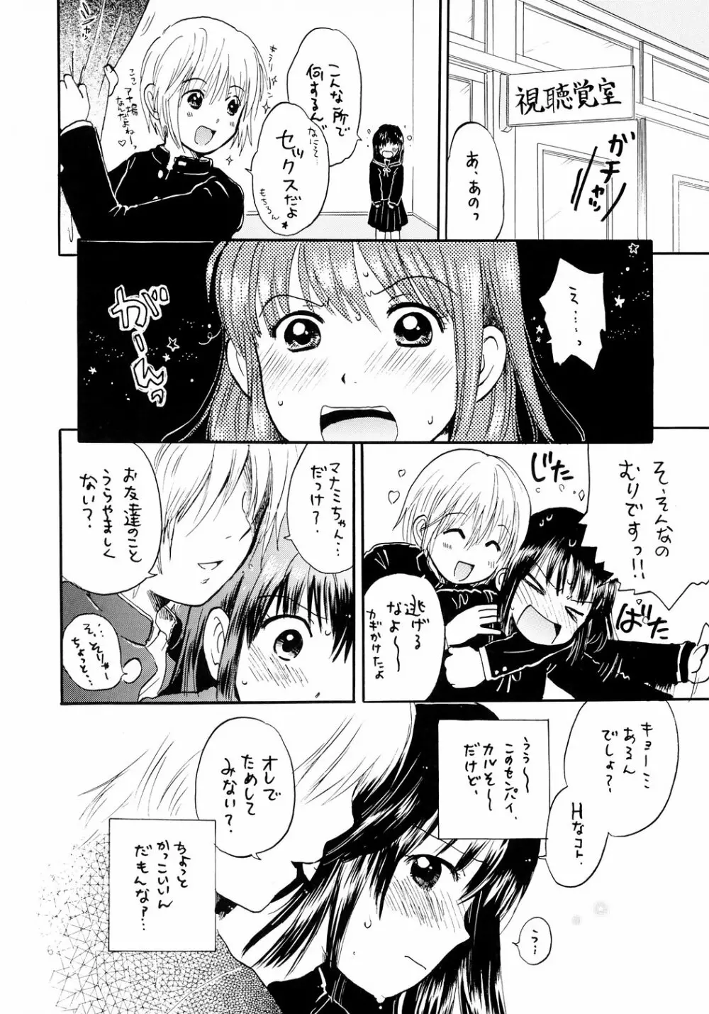 あたしのうわさ Page.5