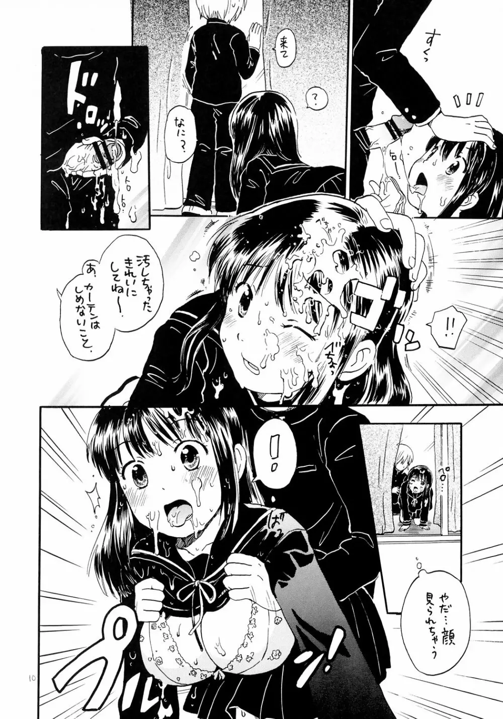 あたしのうわさ Page.9