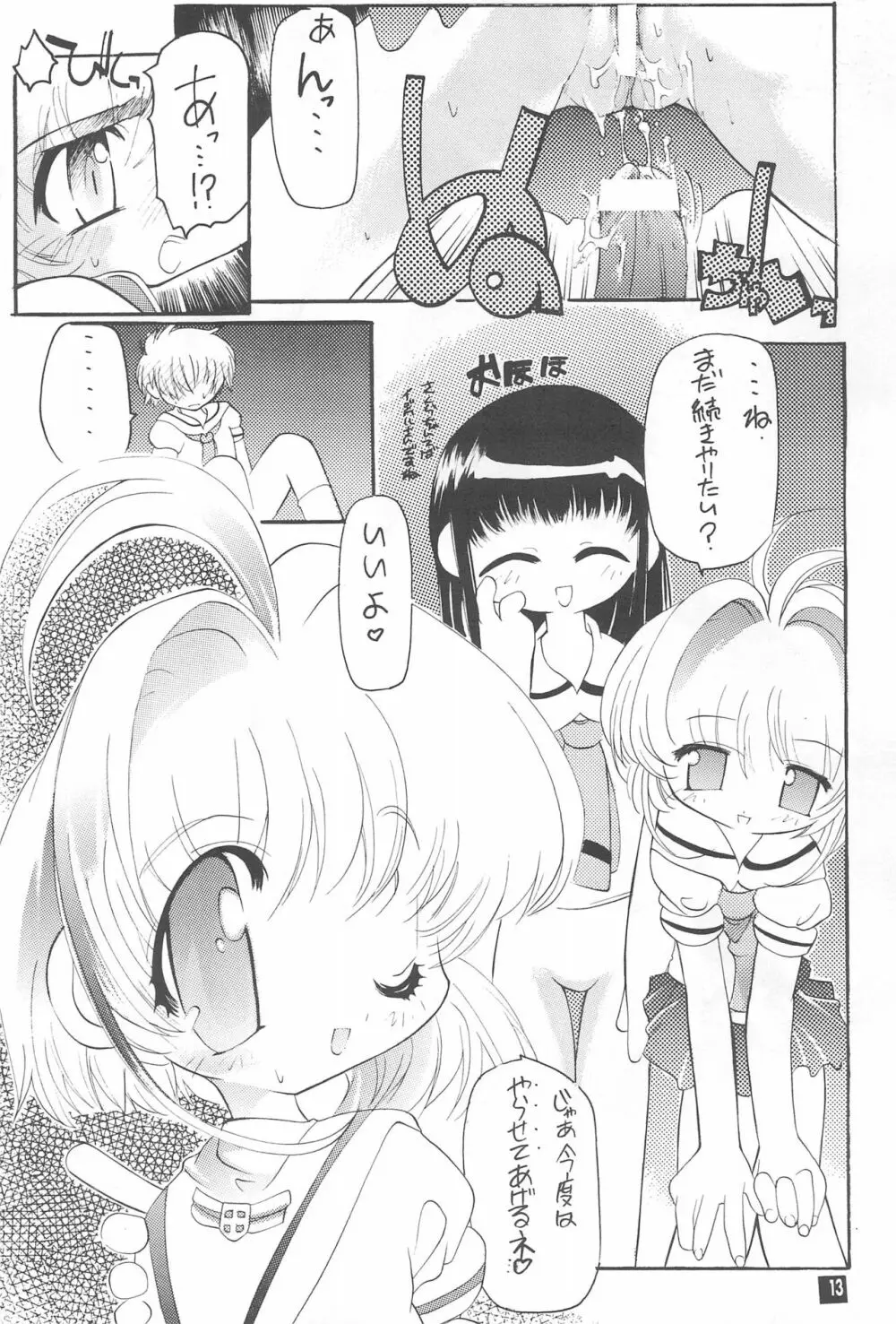 さくらっち Page.13