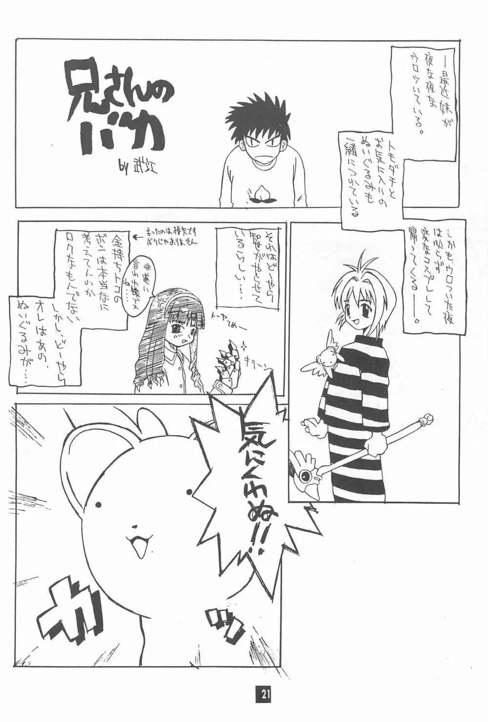 さくらっち Page.21