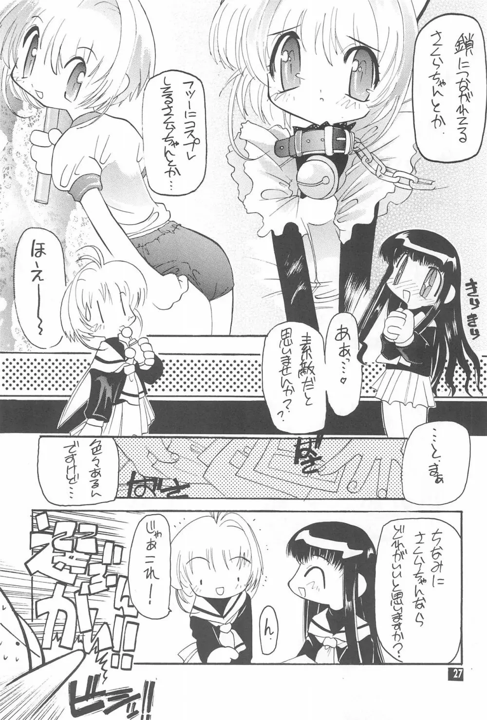 さくらっち Page.27