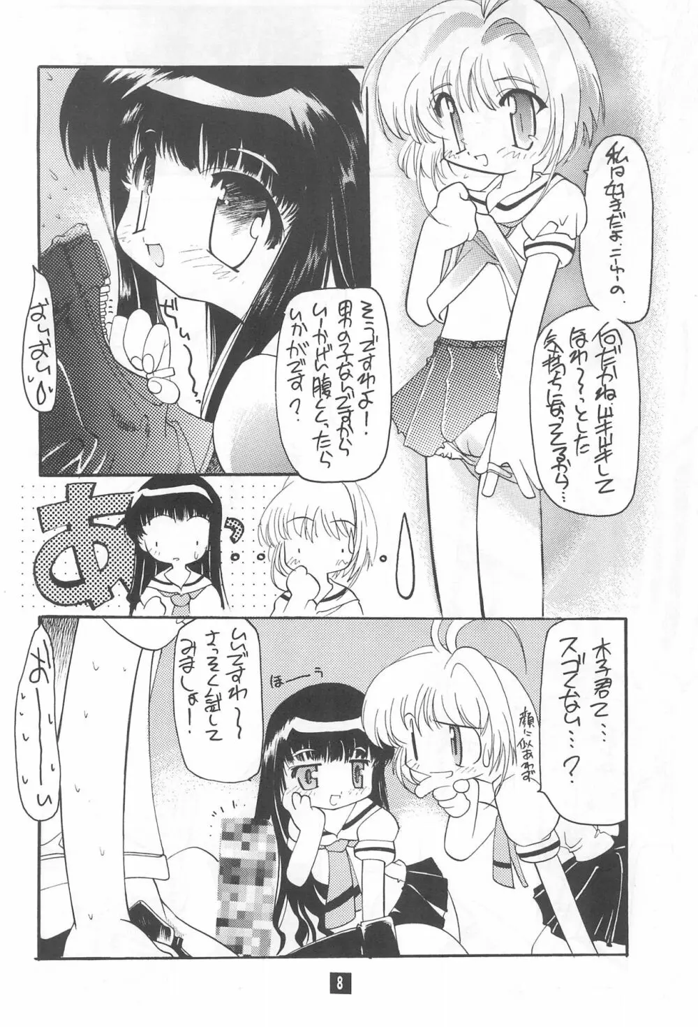 さくらっち Page.8